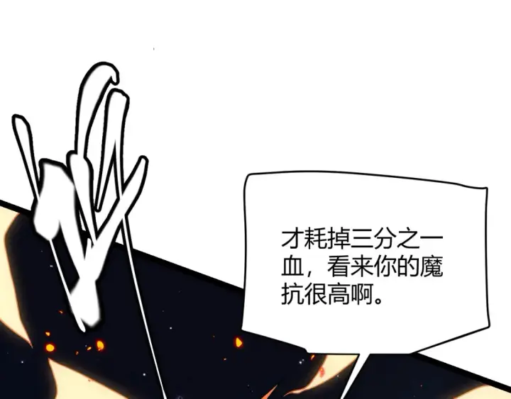 漫画《我来自游戏》第118话 无敌的物理防御？第122张图