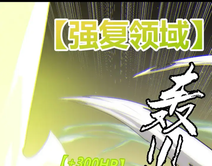 漫画《我来自游戏》第118话 无敌的物理防御？第127张图