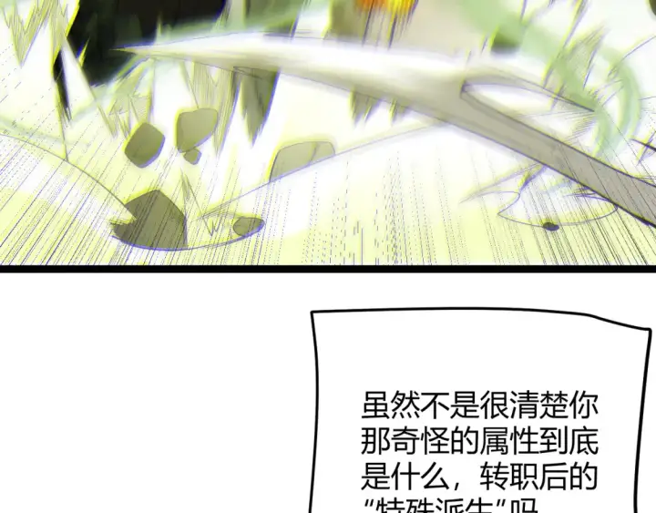 漫画《我来自游戏》第118话 无敌的物理防御？第129张图