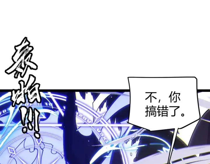 漫画《我来自游戏》第118话 无敌的物理防御？第134张图