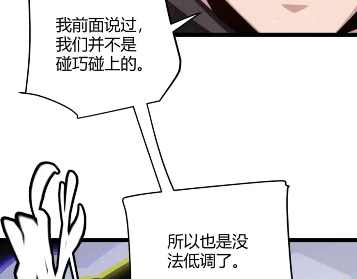漫画《我来自游戏》第118话 无敌的物理防御？第139张图