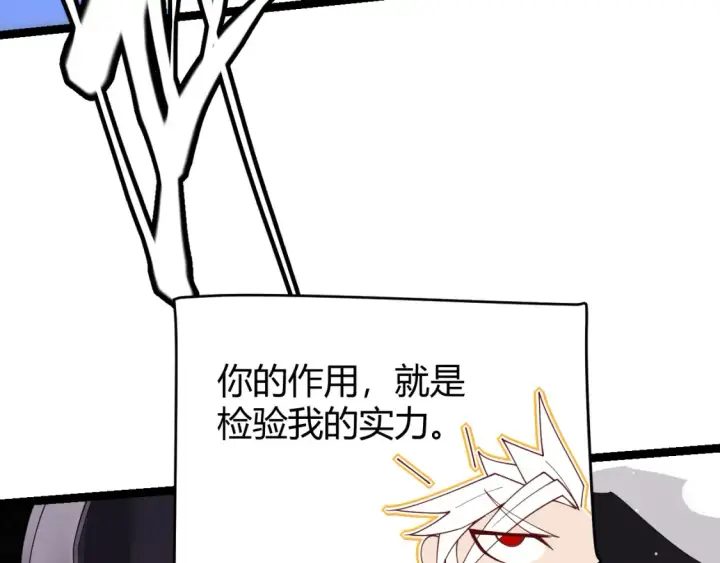 漫画《我来自游戏》第118话 无敌的物理防御？第143张图