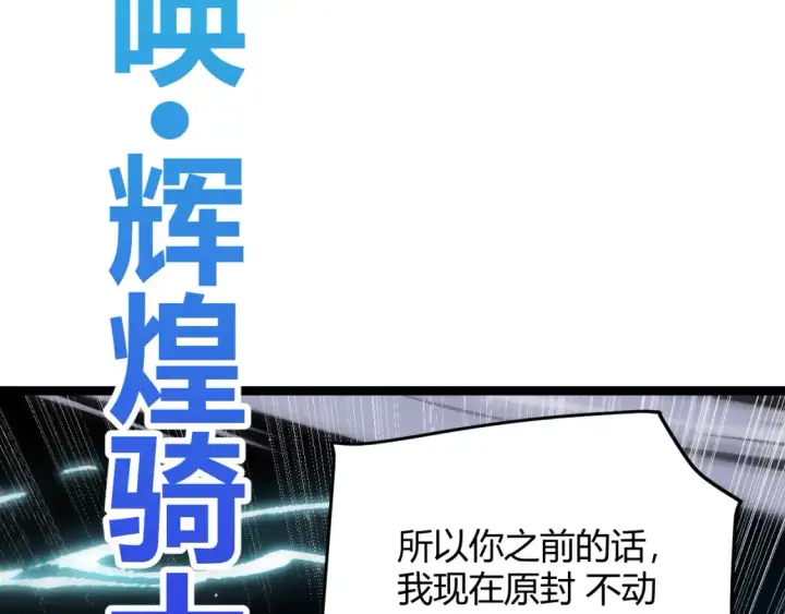 漫画《我来自游戏》第118话 无敌的物理防御？第152张图