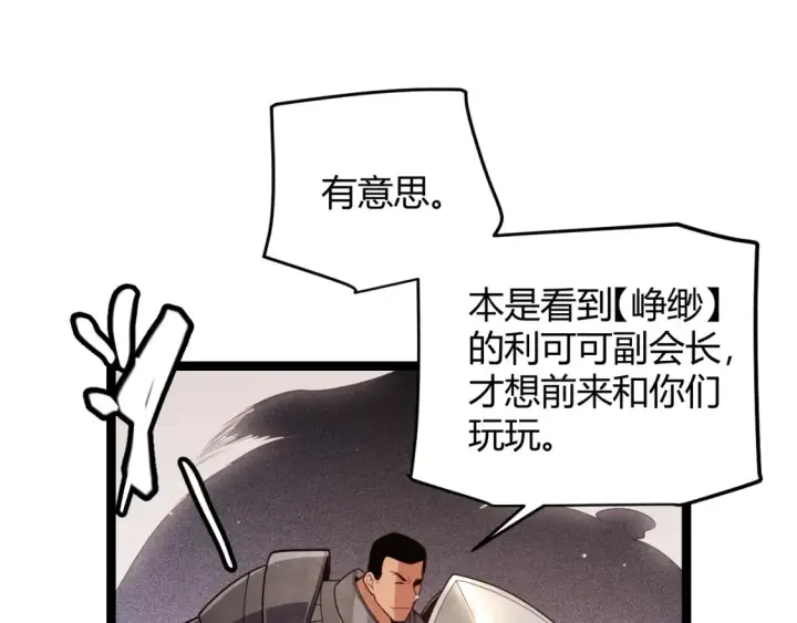 漫画《我来自游戏》第118话 无敌的物理防御？第18张图