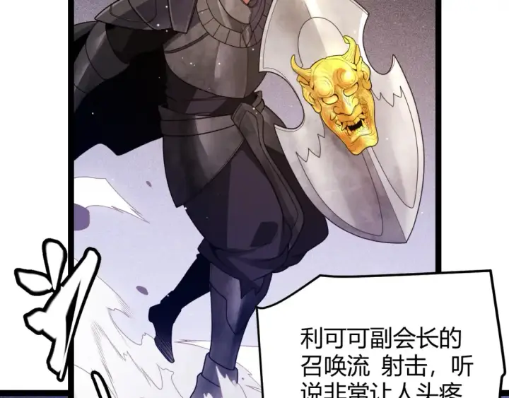 漫画《我来自游戏》第118话 无敌的物理防御？第19张图