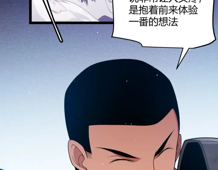 漫画《我来自游戏》第118话 无敌的物理防御？第20张图