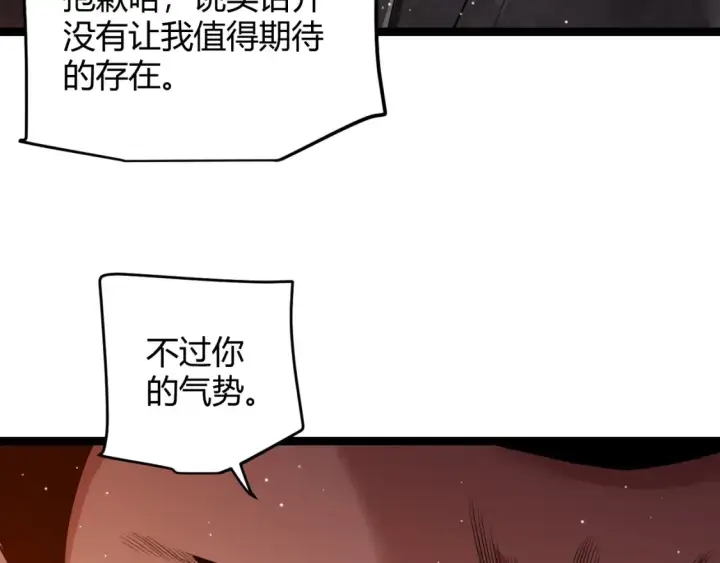 漫画《我来自游戏》第118话 无敌的物理防御？第22张图