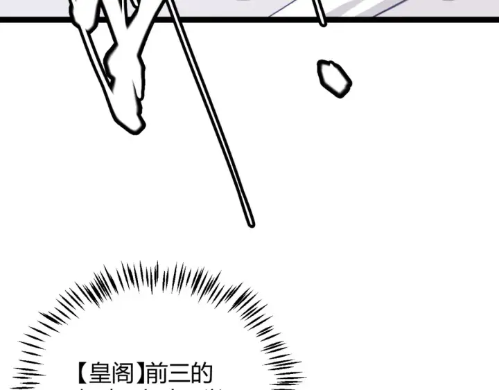 漫画《我来自游戏》第118话 无敌的物理防御？第26张图