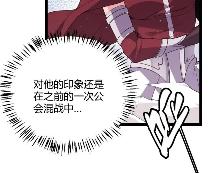 漫画《我来自游戏》第118话 无敌的物理防御？第28张图