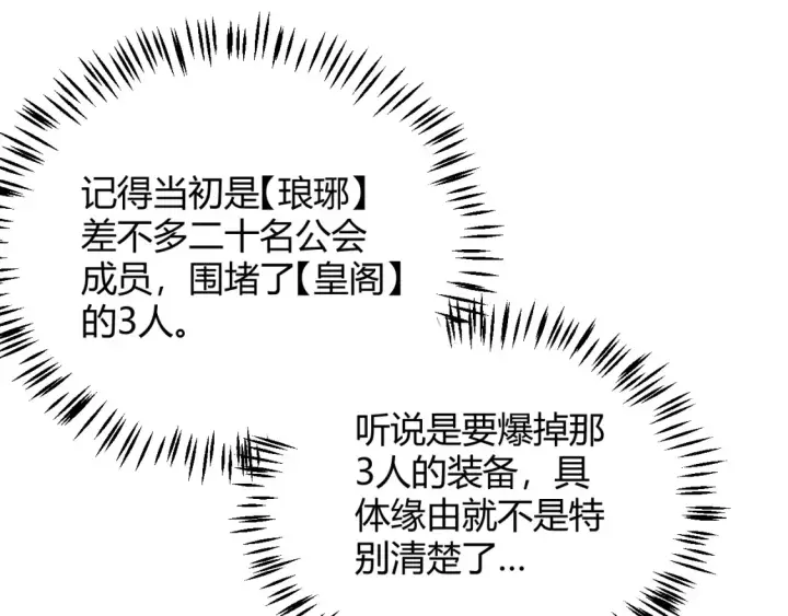 漫画《我来自游戏》第118话 无敌的物理防御？第30张图