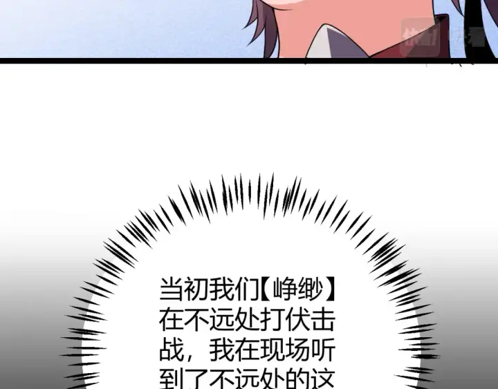 漫画《我来自游戏》第118话 无敌的物理防御？第32张图