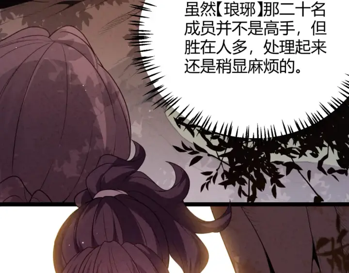 漫画《我来自游戏》第118话 无敌的物理防御？第37张图