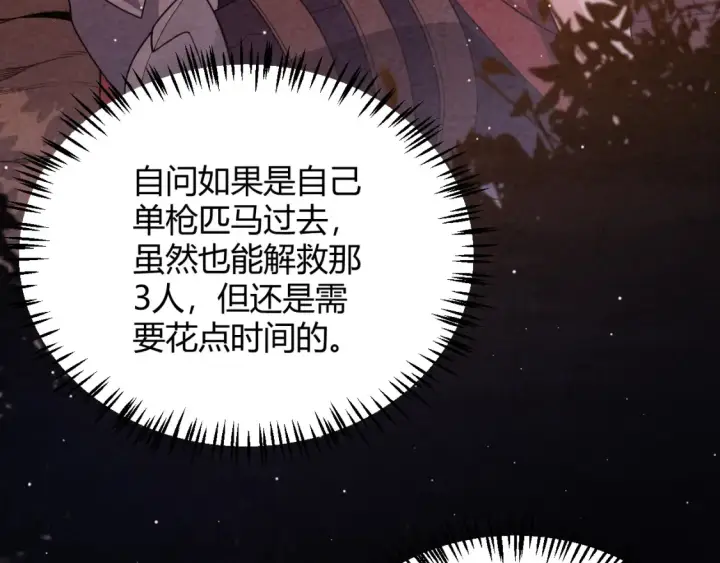 漫画《我来自游戏》第118话 无敌的物理防御？第39张图