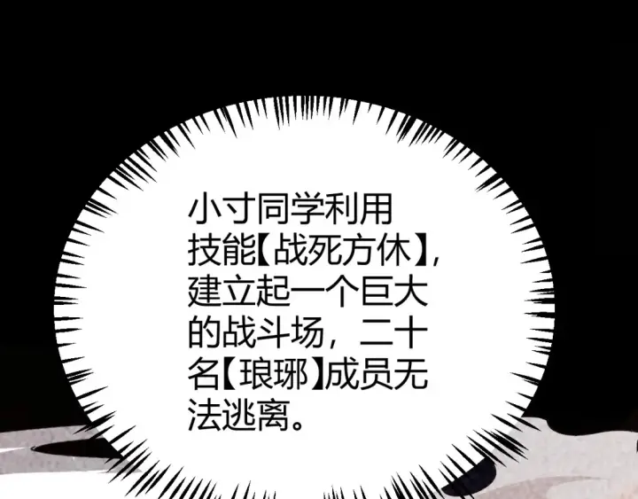 漫画《我来自游戏》第118话 无敌的物理防御？第42张图