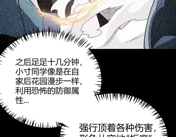 漫画《我来自游戏》第118话 无敌的物理防御？第45张图