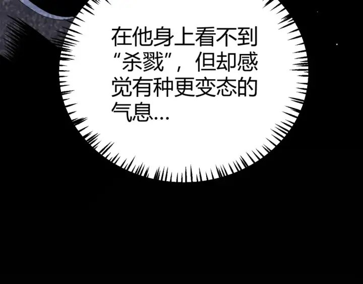 漫画《我来自游戏》第118话 无敌的物理防御？第49张图