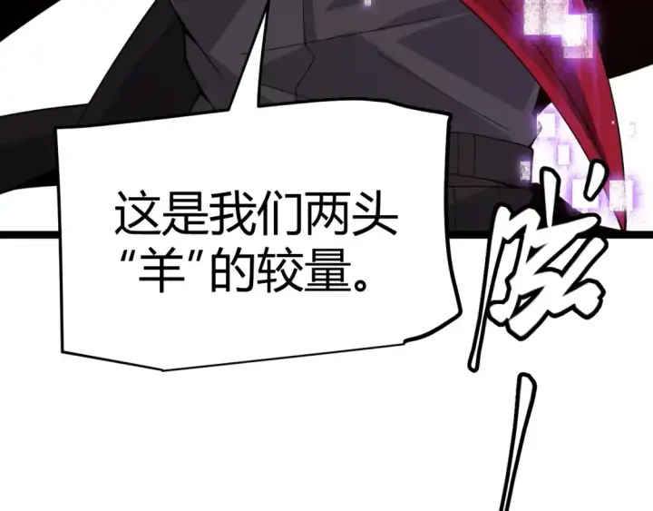 漫画《我来自游戏》第118话 无敌的物理防御？第5张图