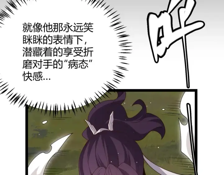 漫画《我来自游戏》第118话 无敌的物理防御？第51张图