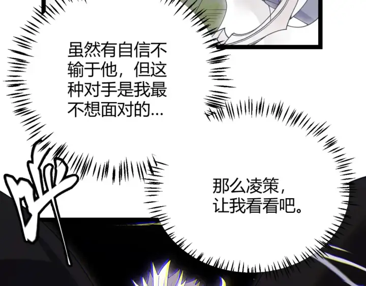 漫画《我来自游戏》第118话 无敌的物理防御？第53张图