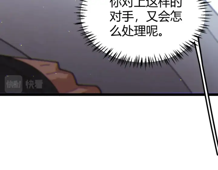 漫画《我来自游戏》第118话 无敌的物理防御？第56张图