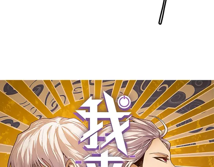 漫画《我来自游戏》第118话 无敌的物理防御？第6张图