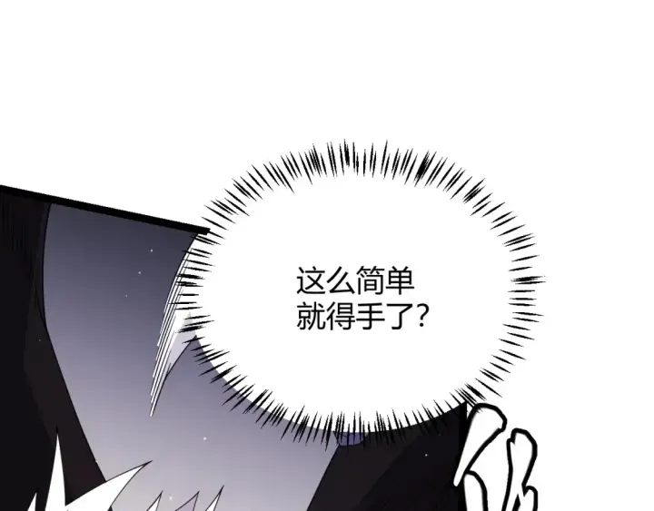 漫画《我来自游戏》第118话 无敌的物理防御？第67张图