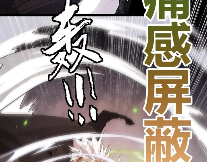 漫画《我来自游戏》第118话 无敌的物理防御？第69张图