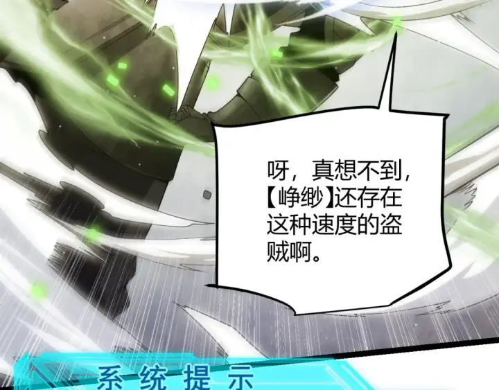漫画《我来自游戏》第118话 无敌的物理防御？第71张图