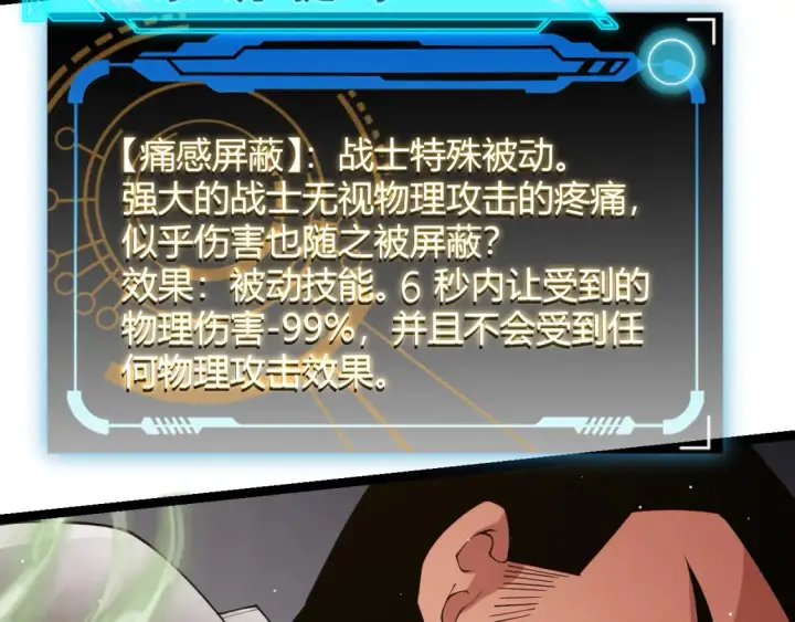 漫画《我来自游戏》第118话 无敌的物理防御？第72张图