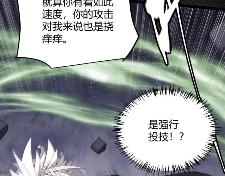 漫画《我来自游戏》第118话 无敌的物理防御？第74张图