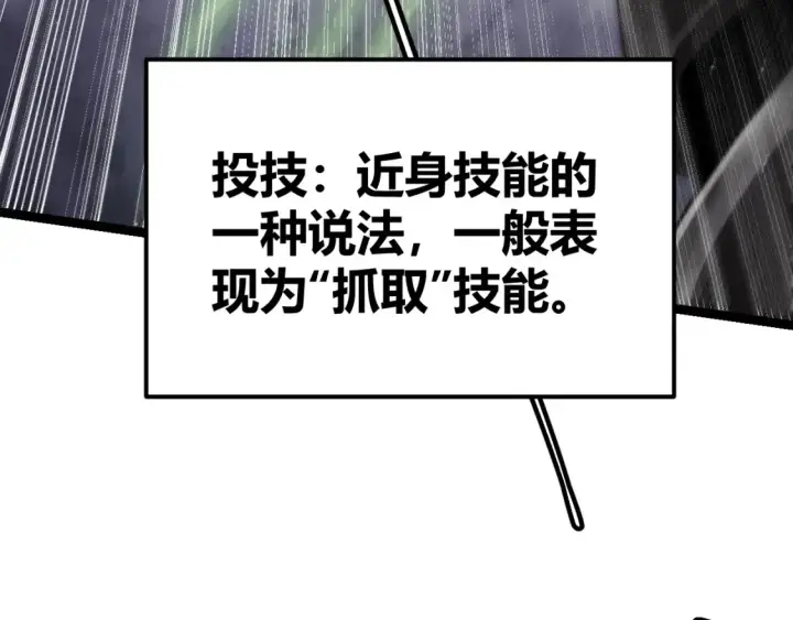 漫画《我来自游戏》第118话 无敌的物理防御？第78张图
