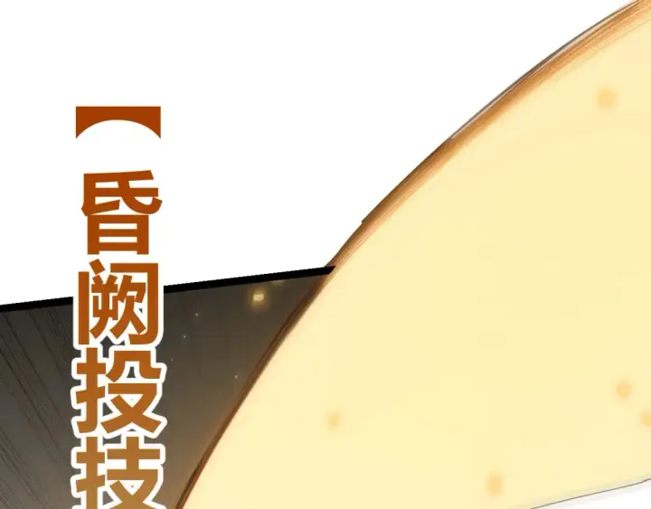 漫画《我来自游戏》第118话 无敌的物理防御？第84张图