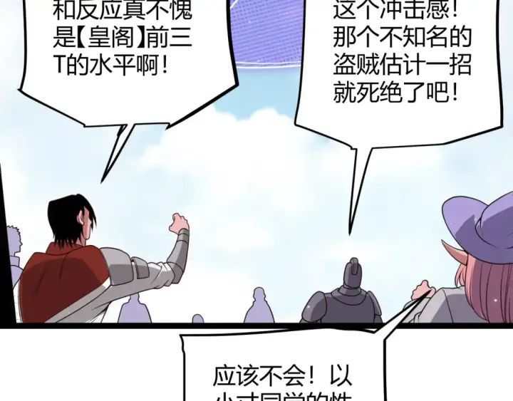 漫画《我来自游戏》第118话 无敌的物理防御？第92张图