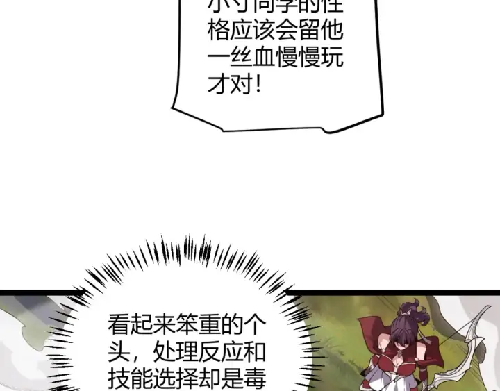漫画《我来自游戏》第118话 无敌的物理防御？第93张图