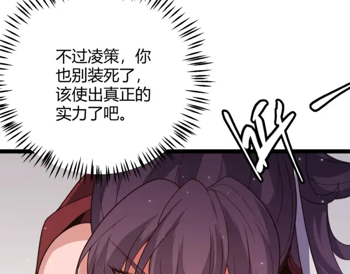 漫画《我来自游戏》第118话 无敌的物理防御？第95张图
