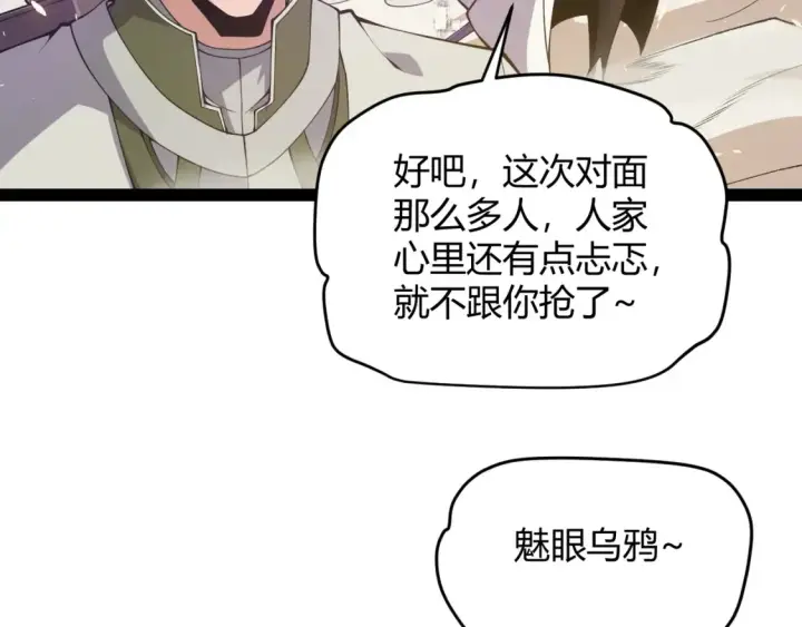 《我来自游戏》第166话 分组合作！图103