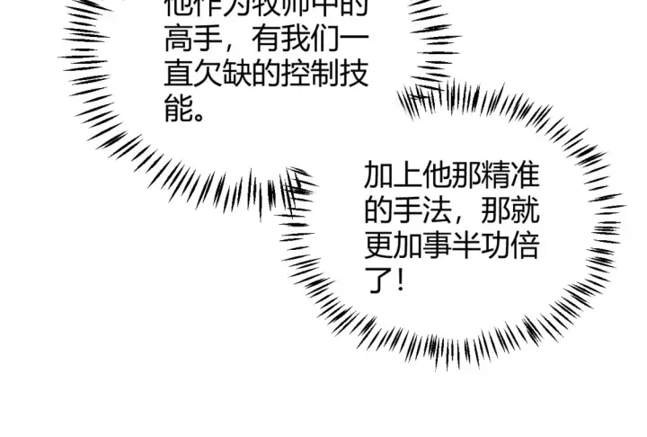 《我来自游戏》第166话 分组合作！图126