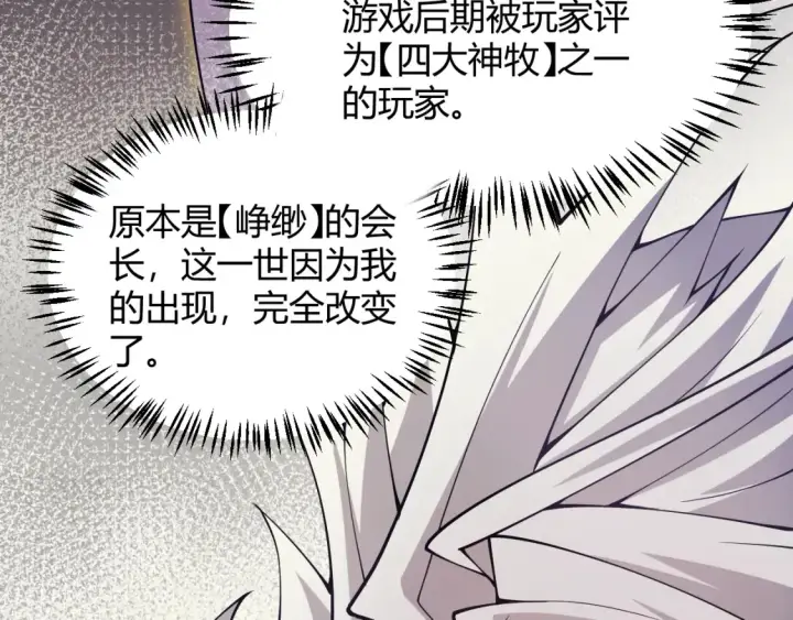 《我来自游戏》第166话 分组合作！图129