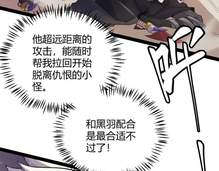 《我来自游戏》第166话 分组合作！图148