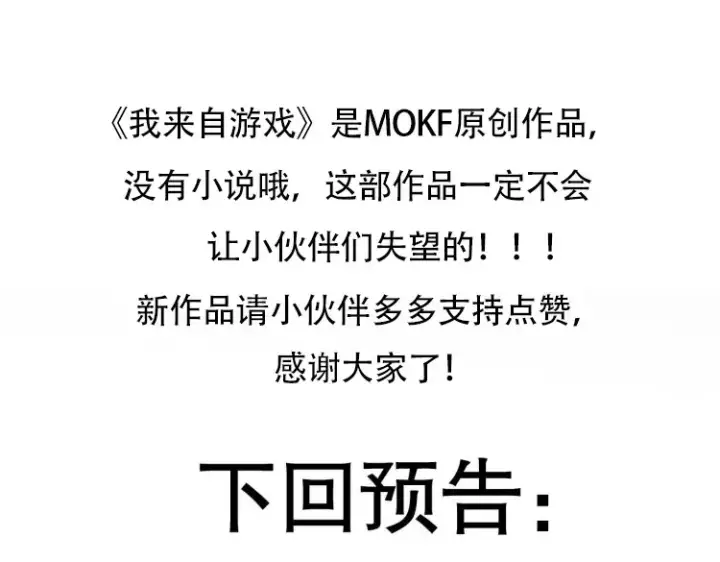 《我来自游戏》第166话 分组合作！图167