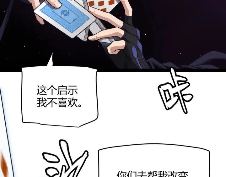 《我来自游戏》第166话 分组合作！图2