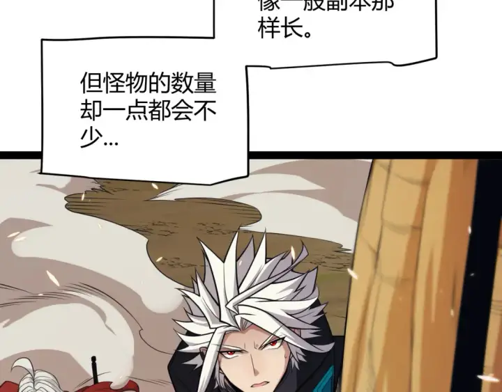 《我来自游戏》第166话 分组合作！图21