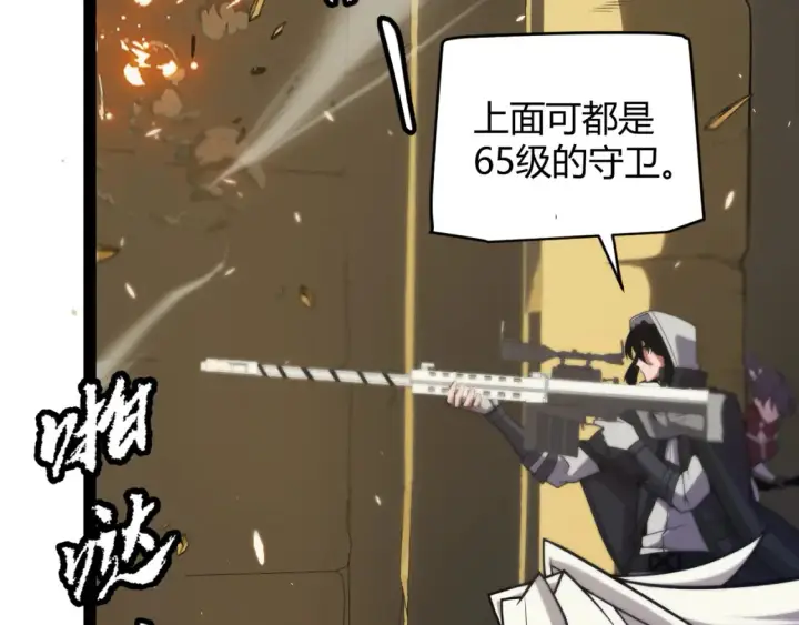 《我来自游戏》第166话 分组合作！图28