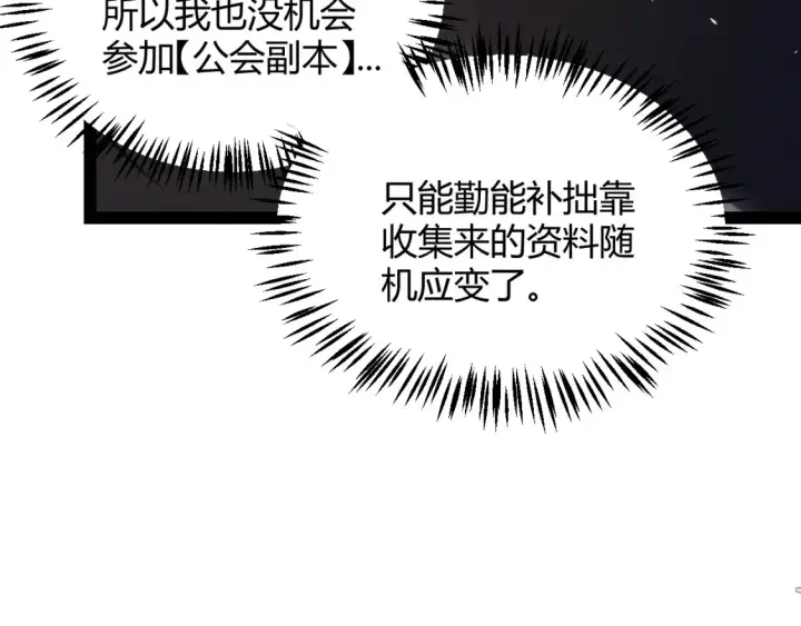 《我来自游戏》第166话 分组合作！图30