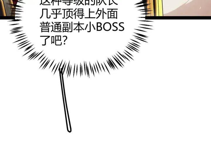《我来自游戏》第166话 分组合作！图33