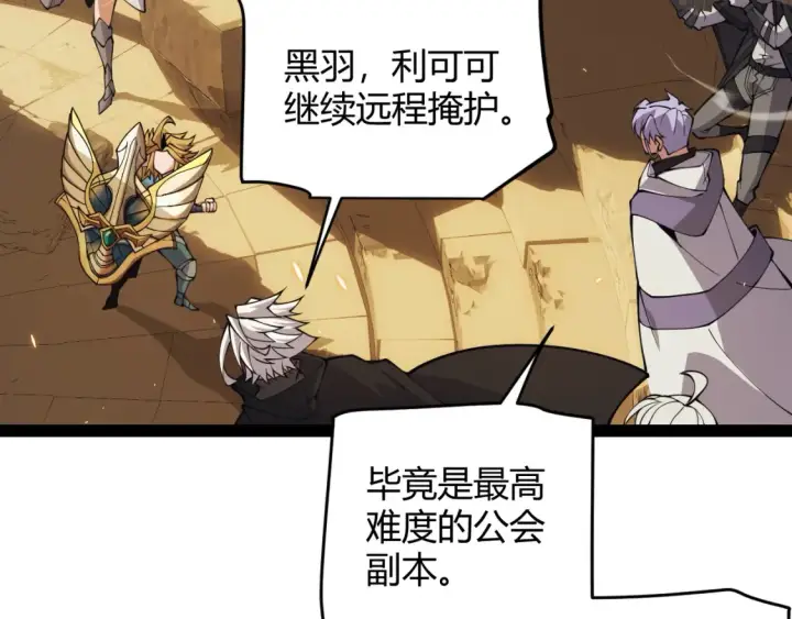 《我来自游戏》第166话 分组合作！图49