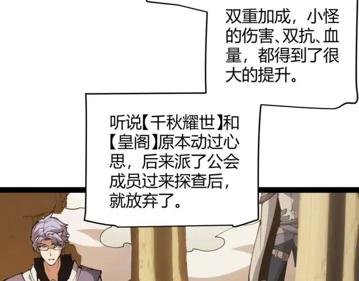 《我来自游戏》第166话 分组合作！图50