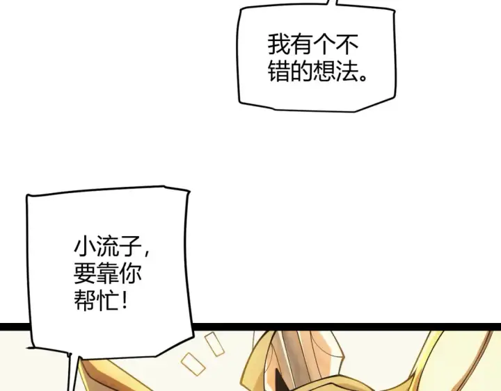 《我来自游戏》第166话 分组合作！图52