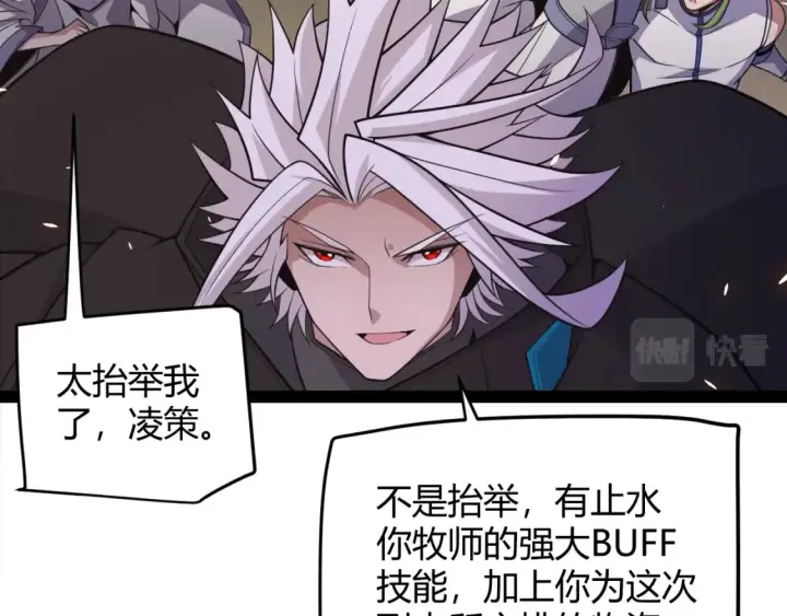 《我来自游戏》第166话 分组合作！图65