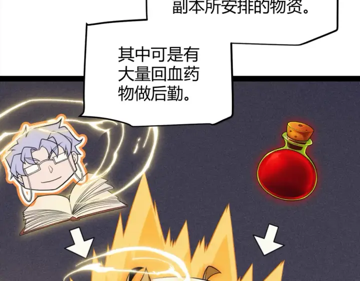 《我来自游戏》第166话 分组合作！图66